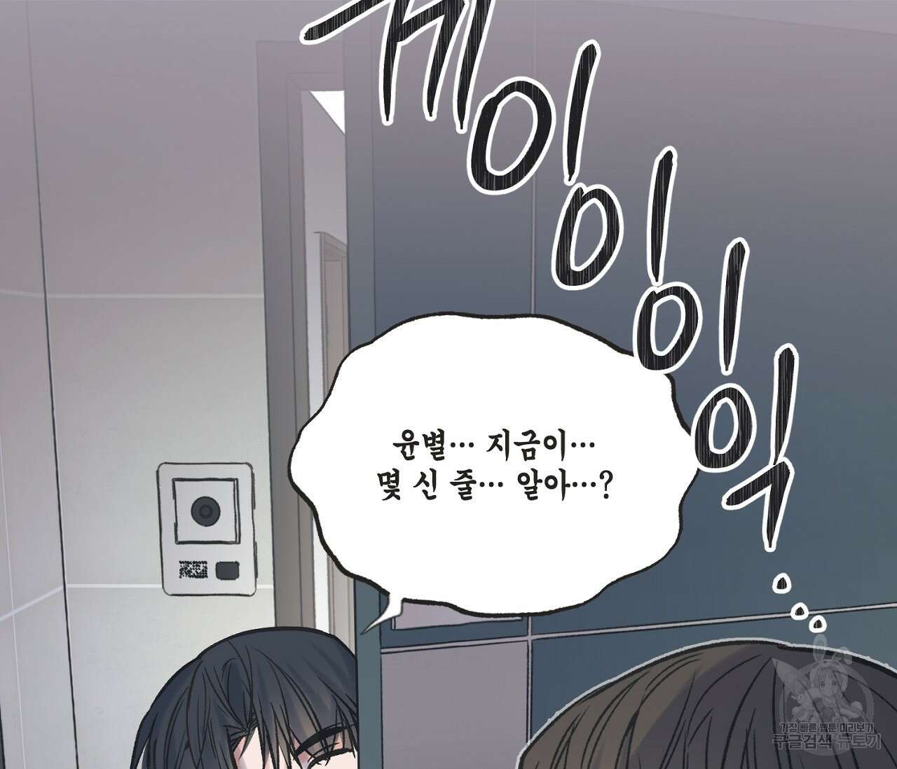 별과 별 사이 외전 1화 118