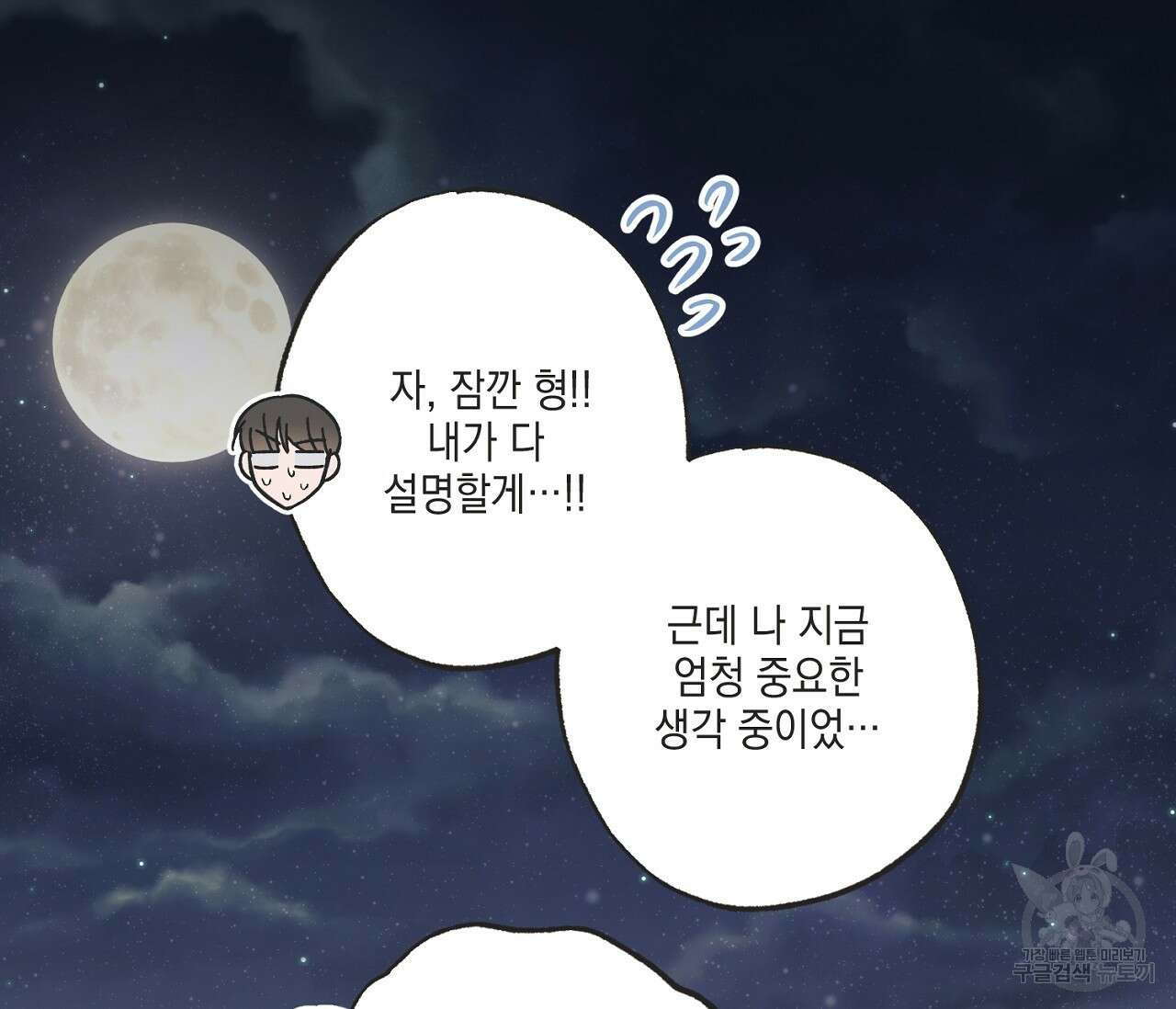 별과 별 사이 외전 1화 120