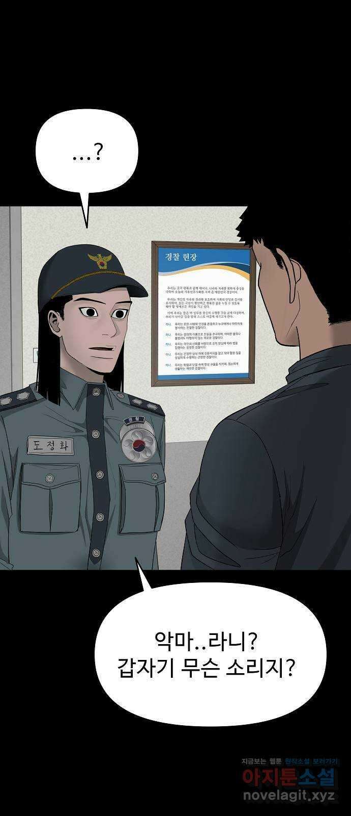 두꺼비집 13화 : 누가 보고 있다 3