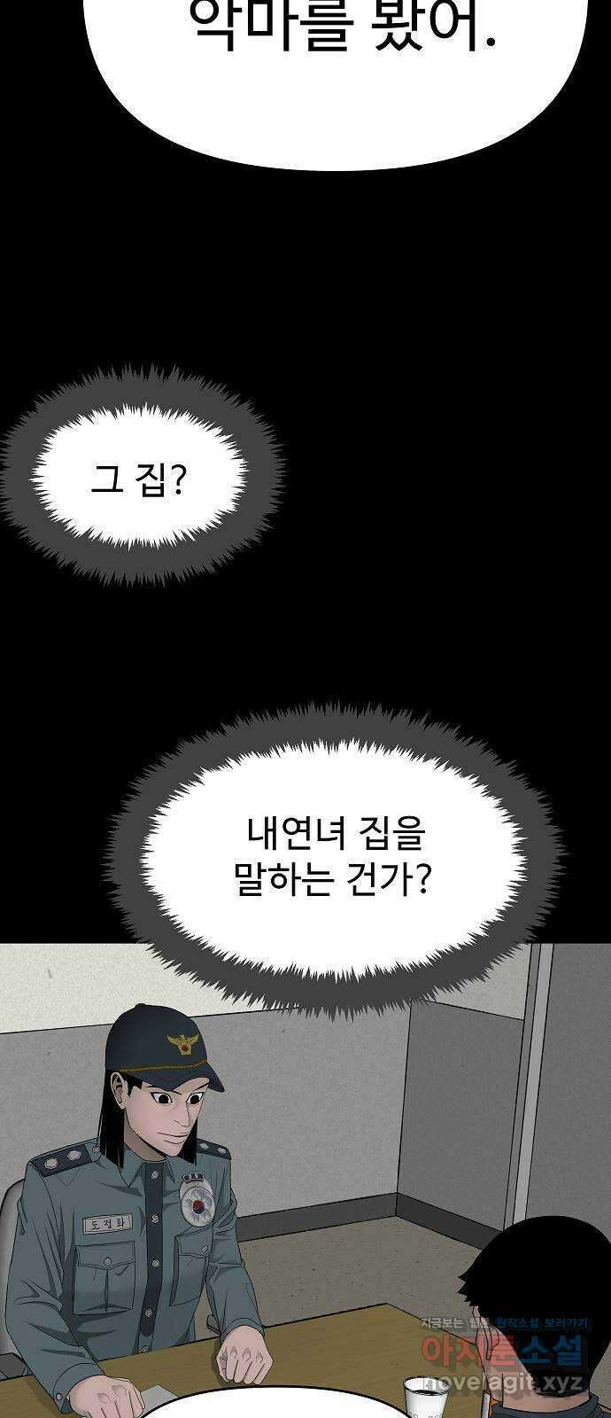 두꺼비집 13화 : 누가 보고 있다 5