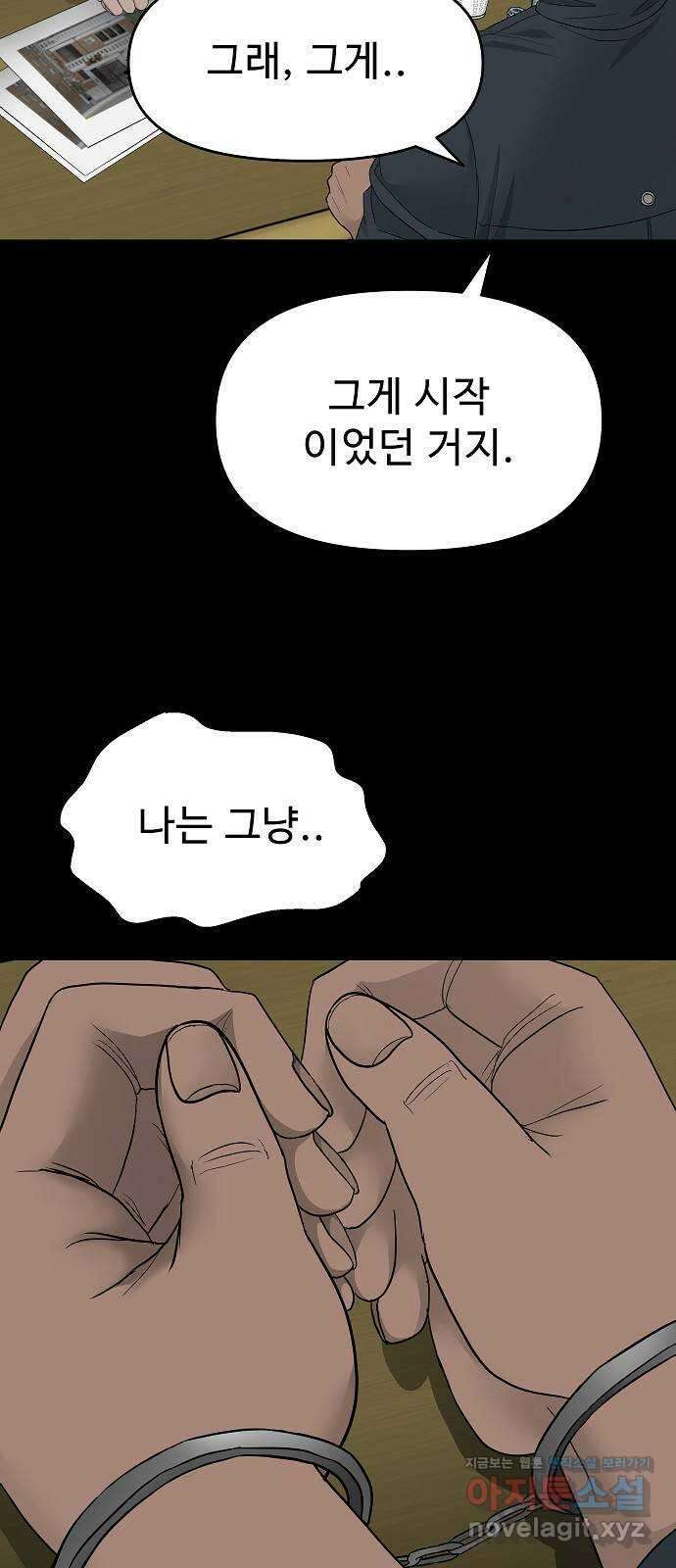두꺼비집 13화 : 누가 보고 있다 6