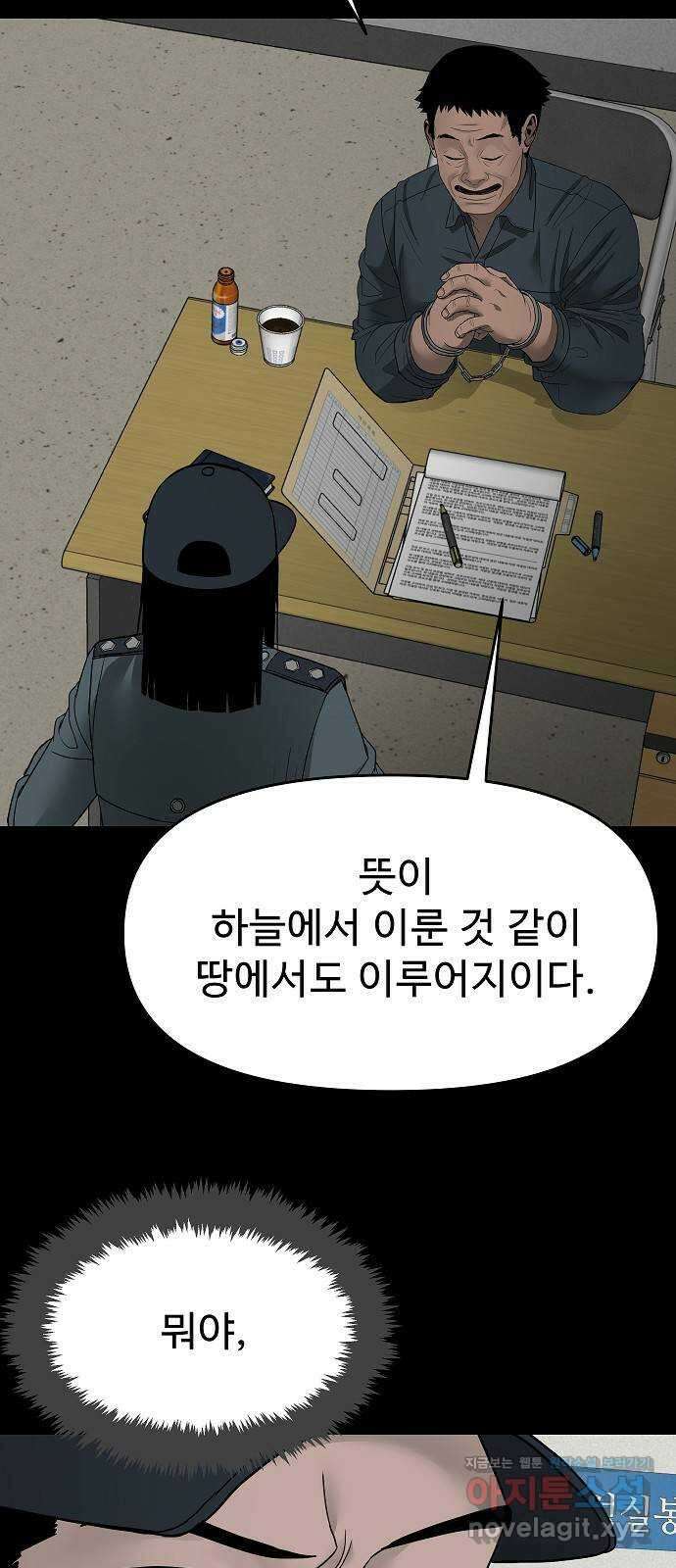 두꺼비집 13화 : 누가 보고 있다 12