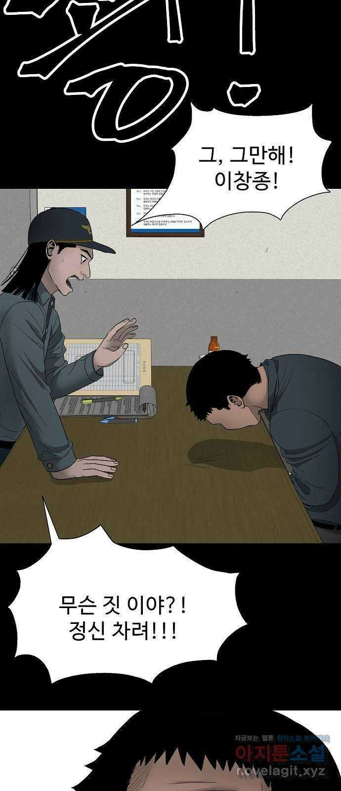 두꺼비집 13화 : 누가 보고 있다 16