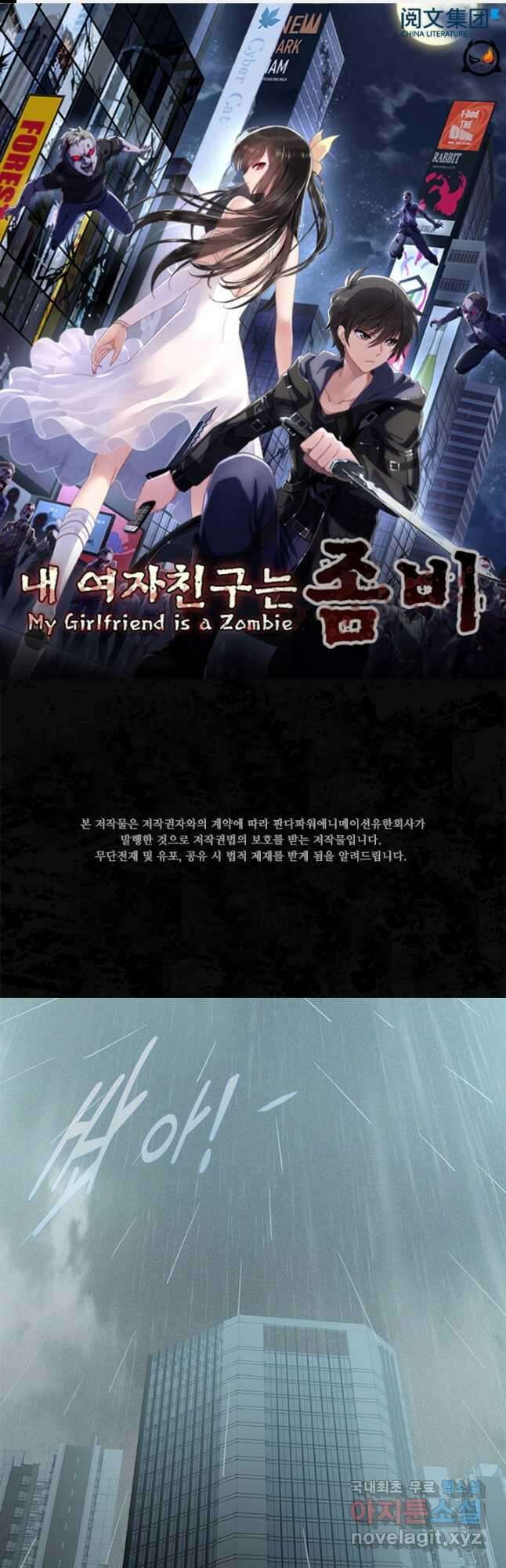 내 여자친구는 좀비 416화 1