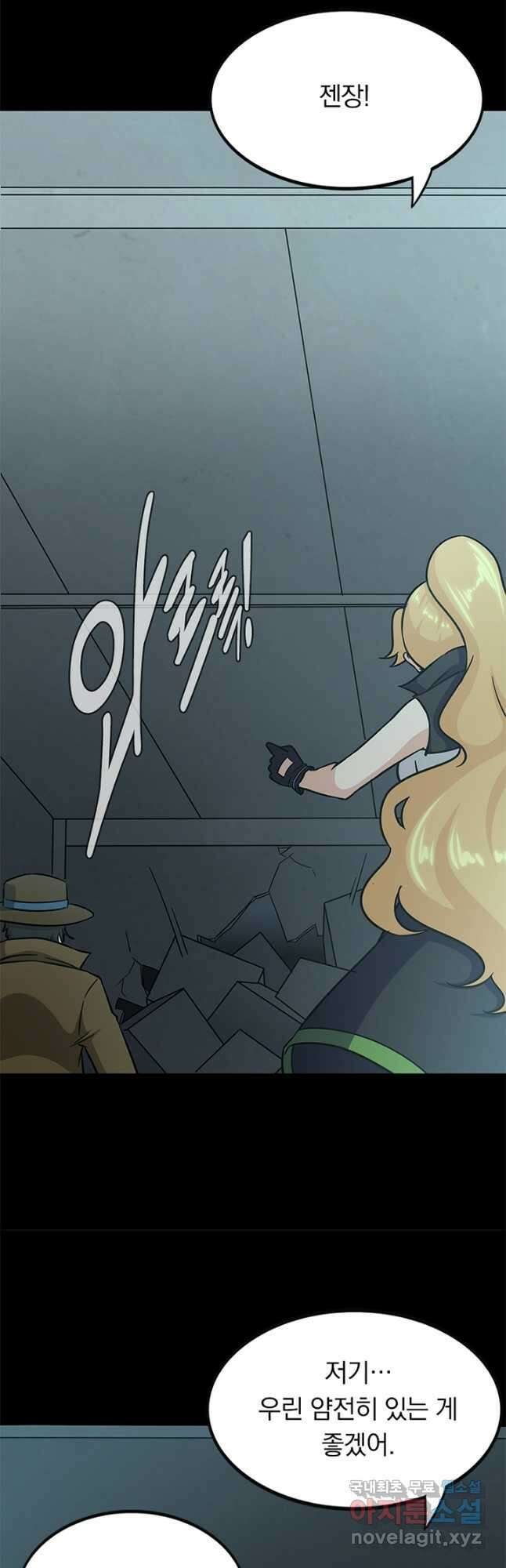 내 여자친구는 좀비 416화 8