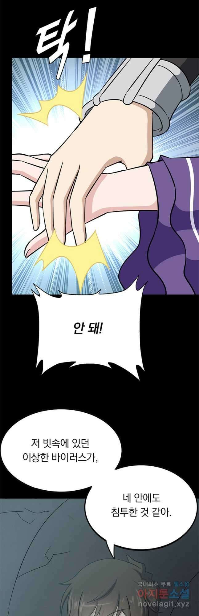 내 여자친구는 좀비 416화 46