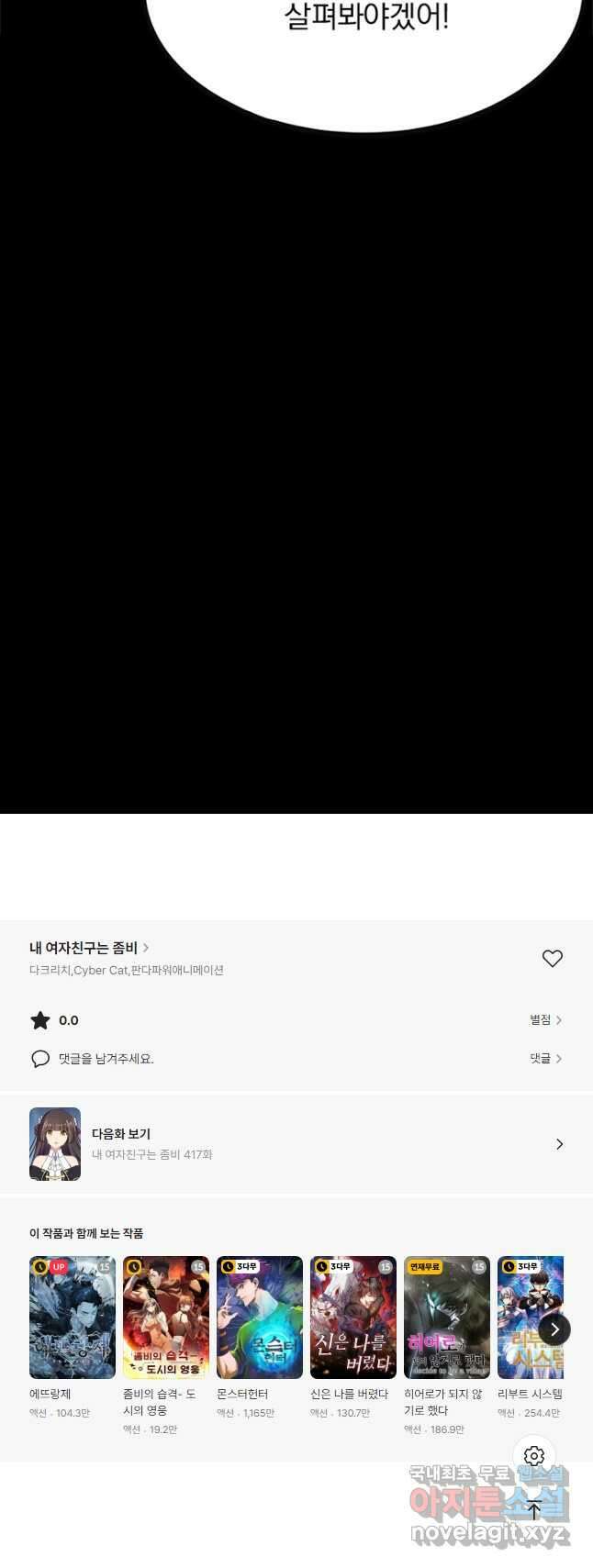 내 여자친구는 좀비 416화 50