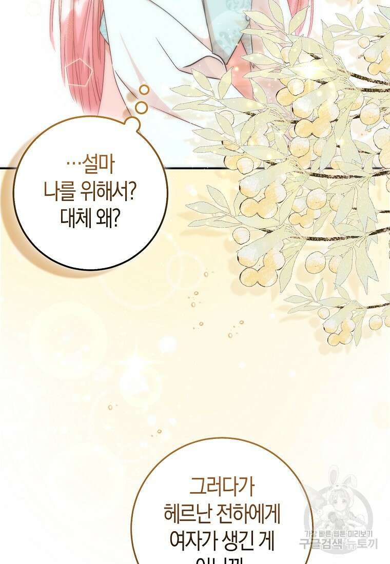 시한부 여주의 동생이 되었다 5화 3