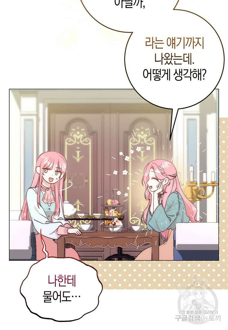 시한부 여주의 동생이 되었다 5화 4