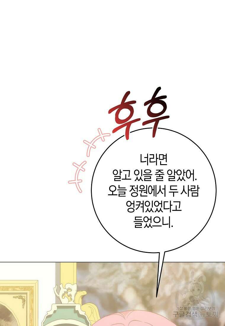 시한부 여주의 동생이 되었다 5화 5