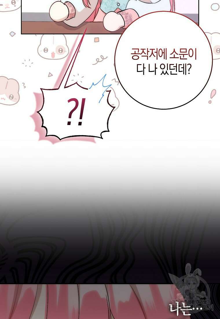 시한부 여주의 동생이 되었다 5화 8