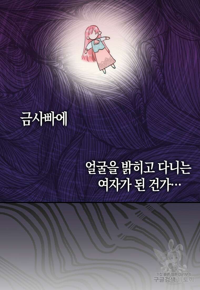 시한부 여주의 동생이 되었다 5화 10