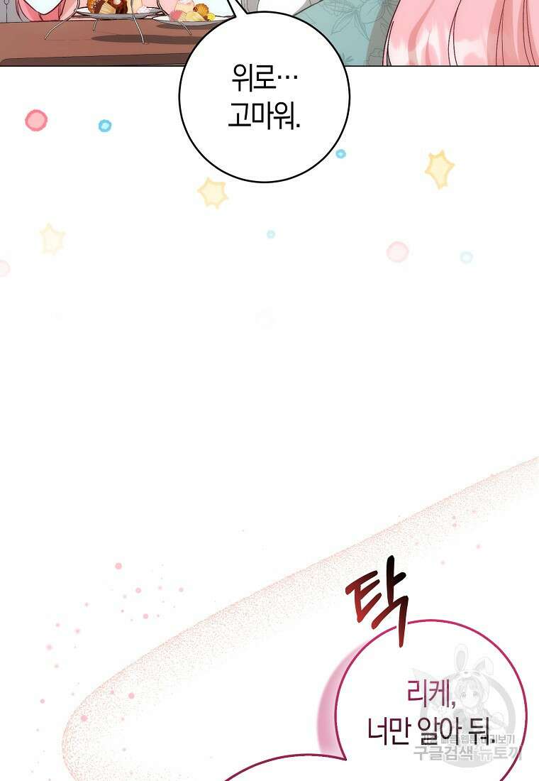 시한부 여주의 동생이 되었다 5화 12