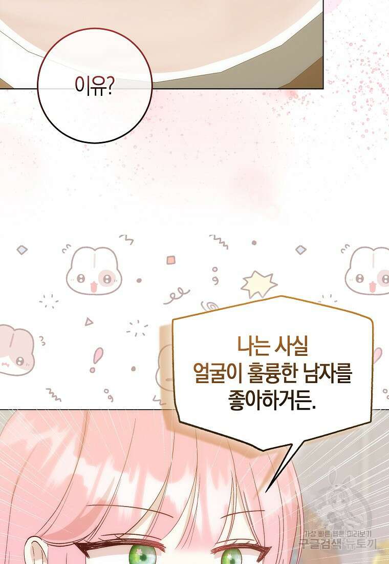 시한부 여주의 동생이 되었다 5화 14