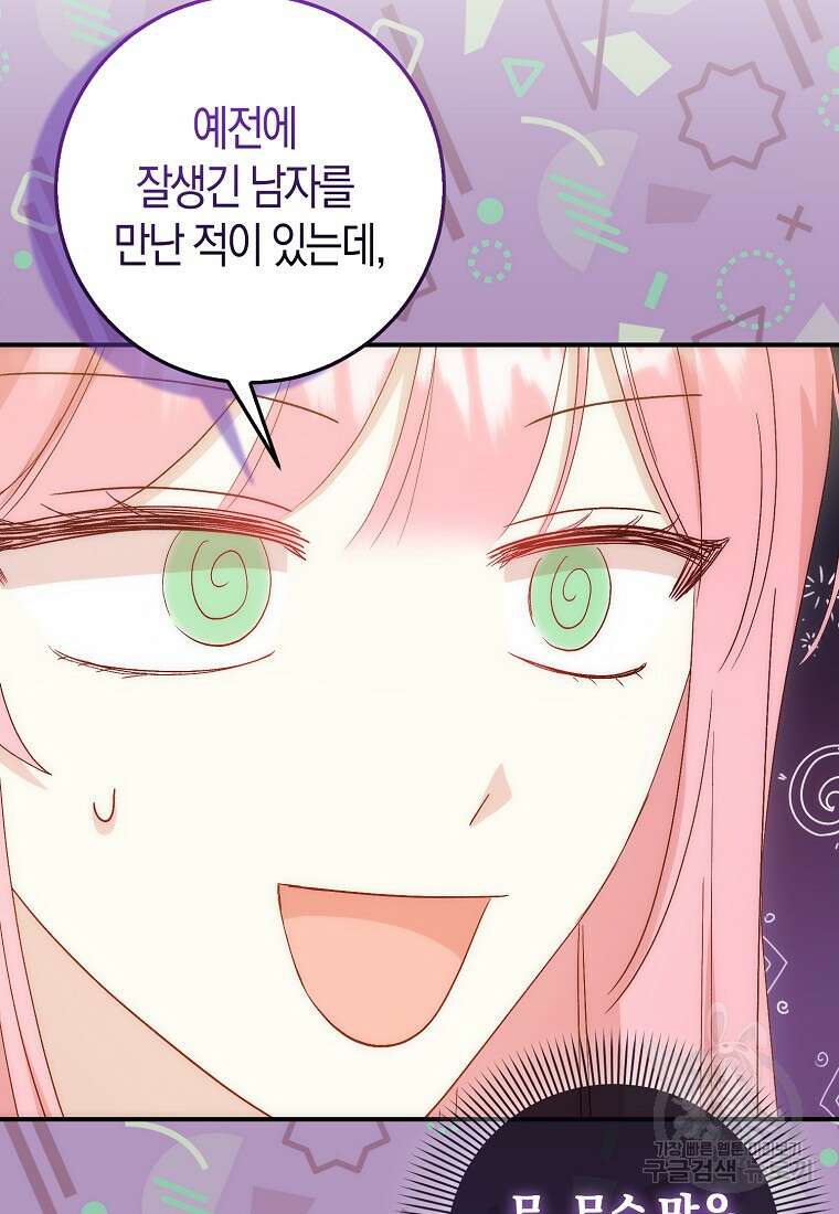 시한부 여주의 동생이 되었다 5화 16