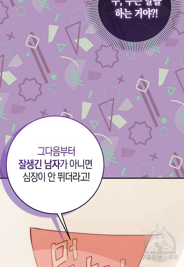 시한부 여주의 동생이 되었다 5화 17