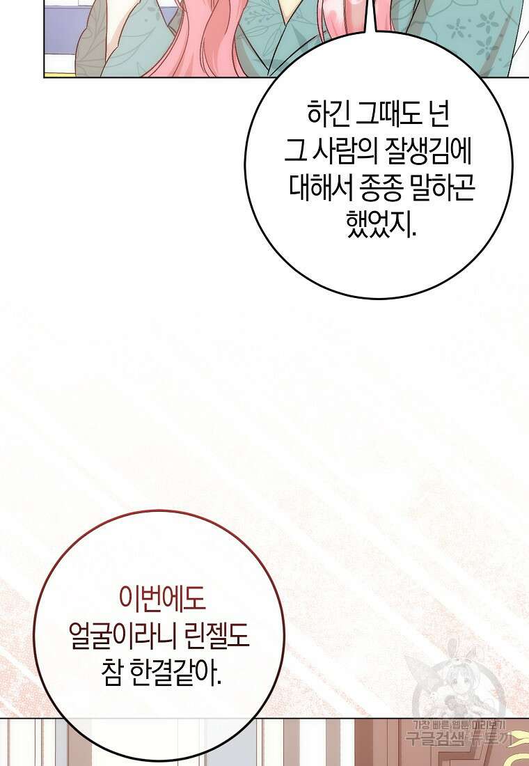 시한부 여주의 동생이 되었다 5화 20