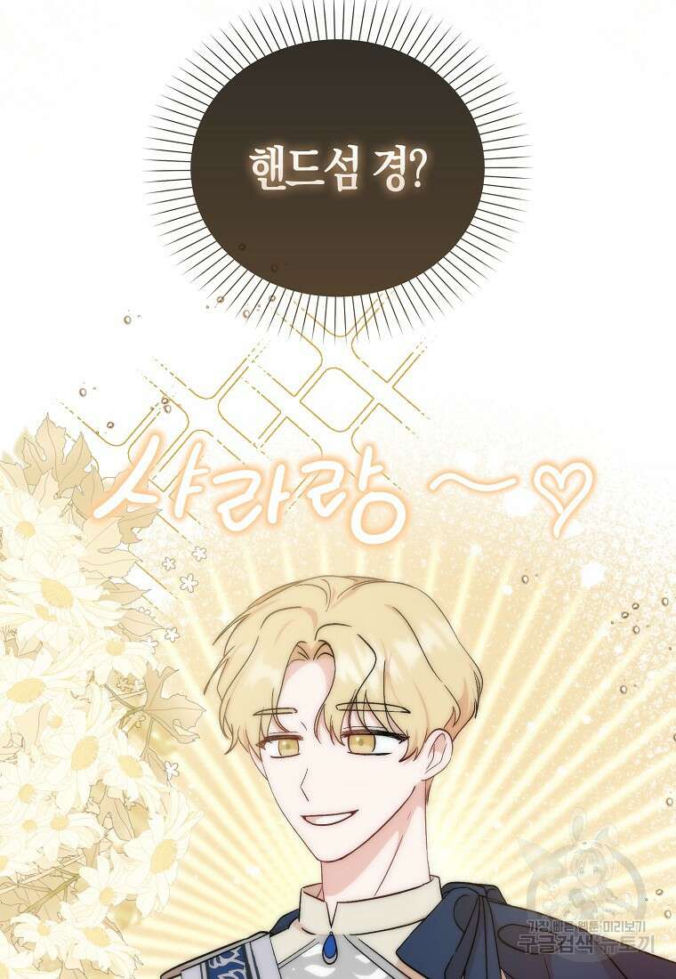 시한부 여주의 동생이 되었다 5화 22