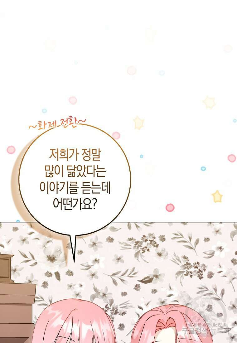 시한부 여주의 동생이 되었다 14화 6