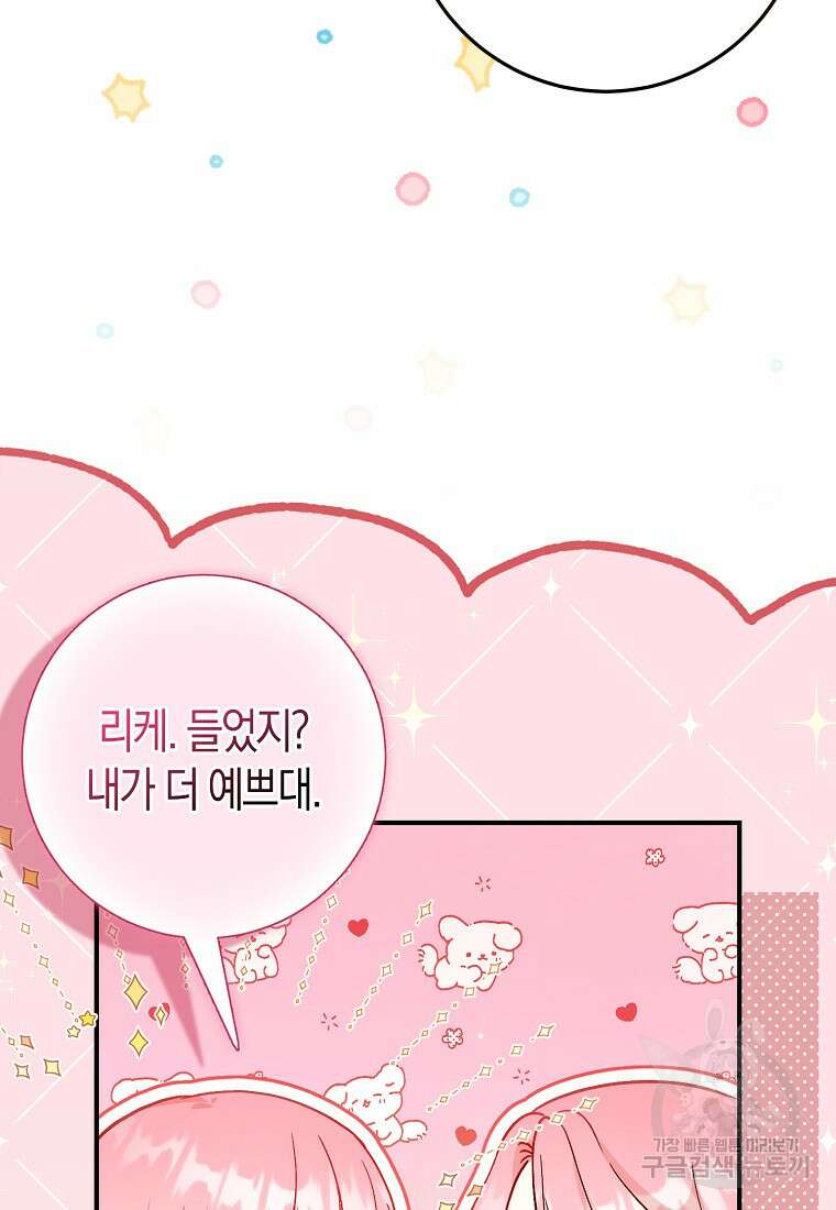 시한부 여주의 동생이 되었다 14화 8