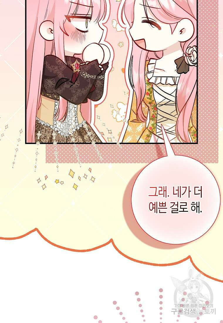 시한부 여주의 동생이 되었다 14화 9