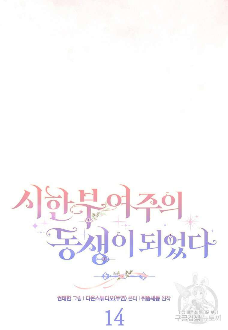 시한부 여주의 동생이 되었다 14화 13
