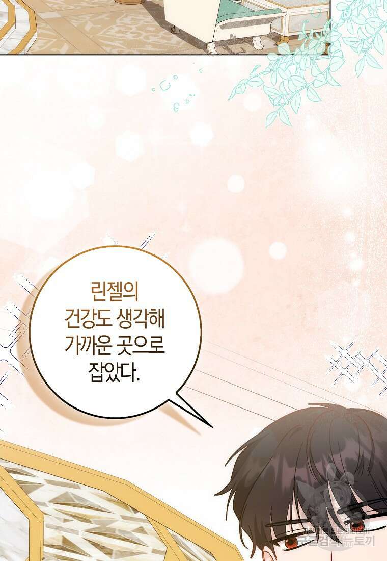 시한부 여주의 동생이 되었다 14화 15
