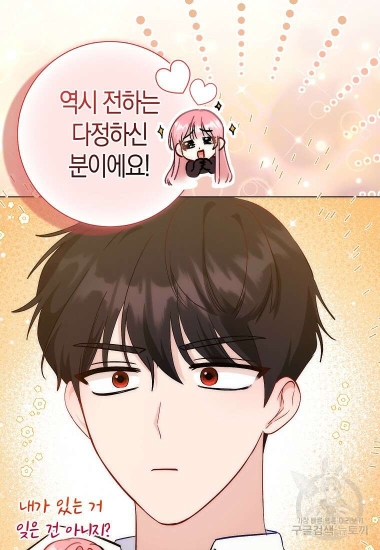 시한부 여주의 동생이 되었다 14화 21