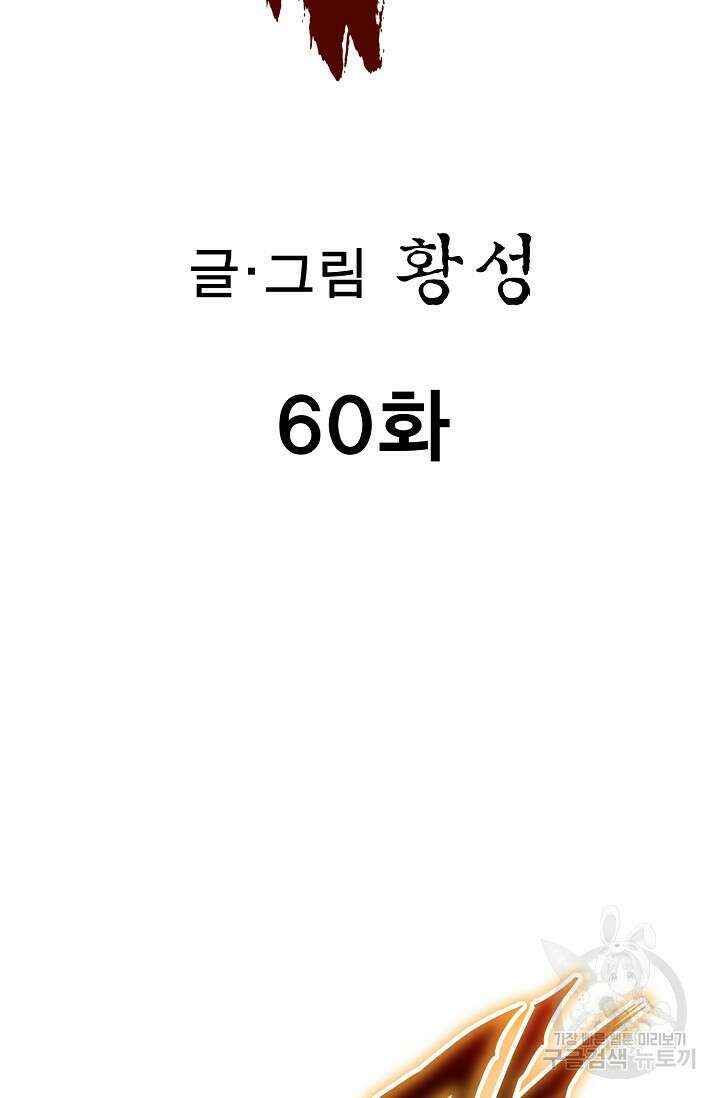 퇴마축귀 60화 2