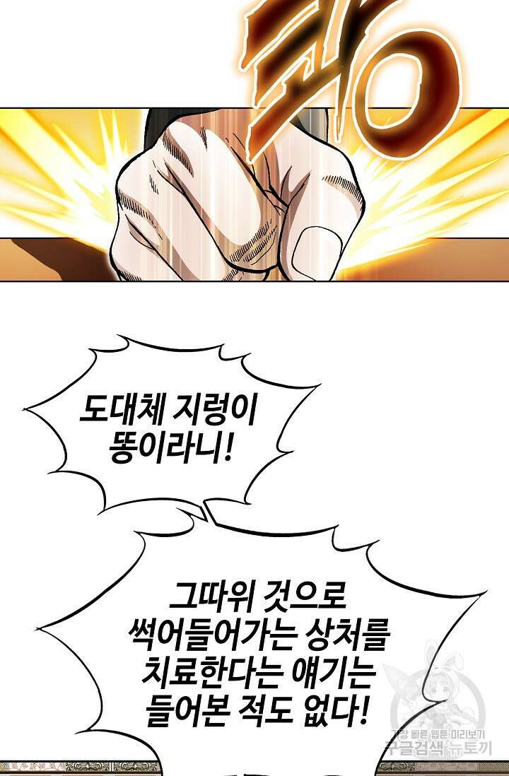 퇴마축귀 60화 3