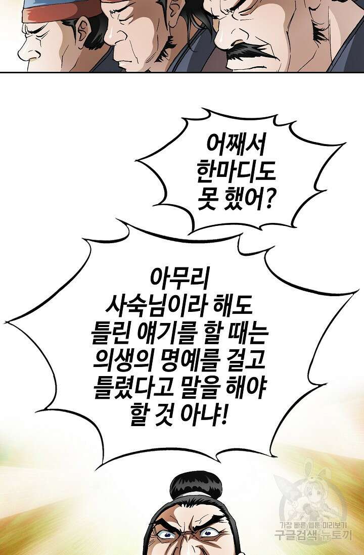 퇴마축귀 60화 5