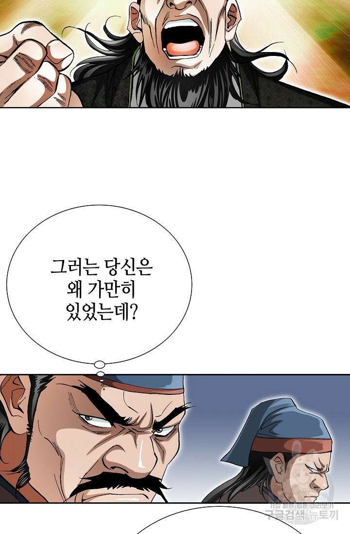 퇴마축귀 60화 6