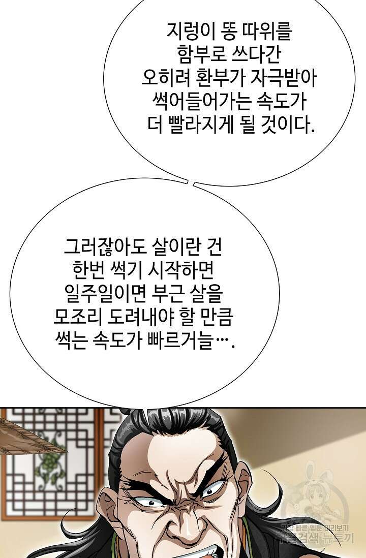 퇴마축귀 60화 7