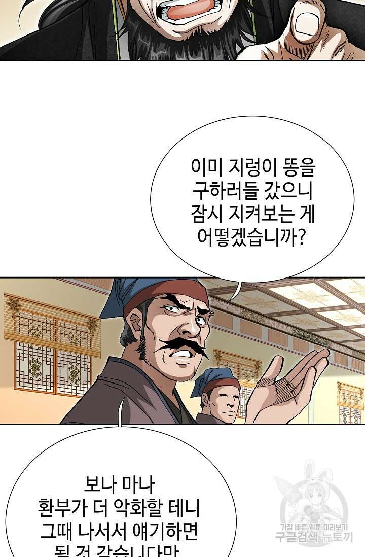 퇴마축귀 60화 8