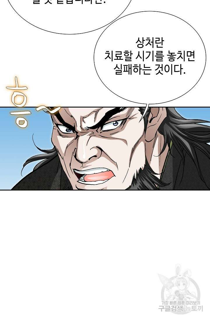 퇴마축귀 60화 9