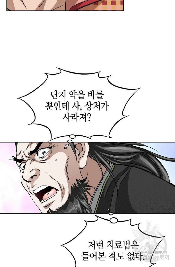 퇴마축귀 60화 19