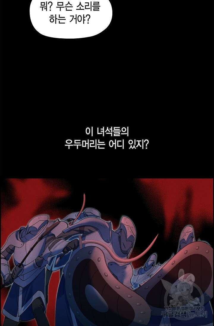 얼음램프 - 기라 연대기 55화 4