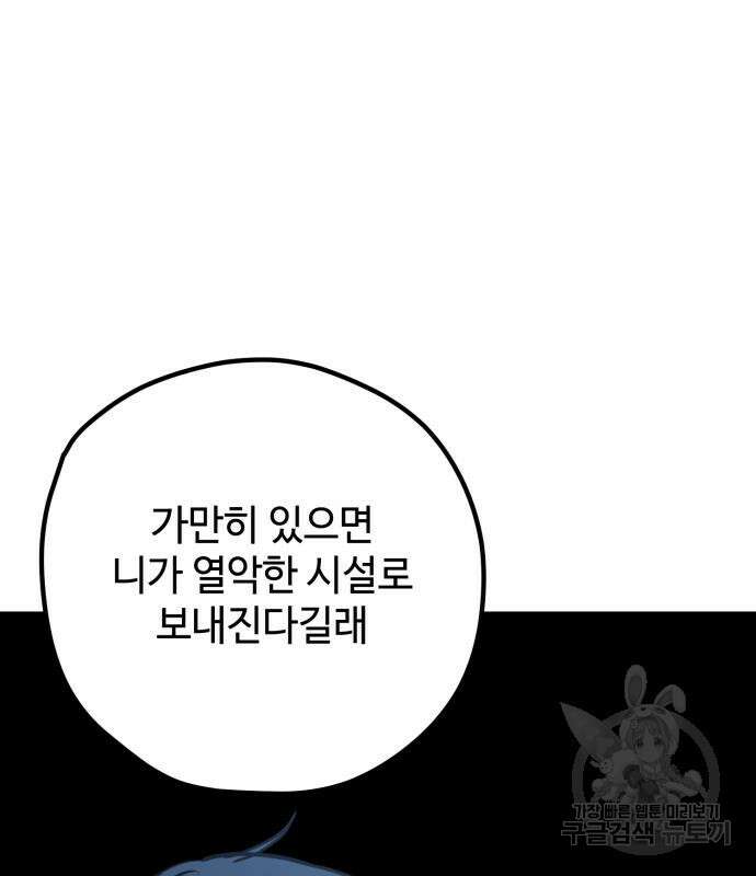 쓰레기는 쓰레기통에! 67화 6