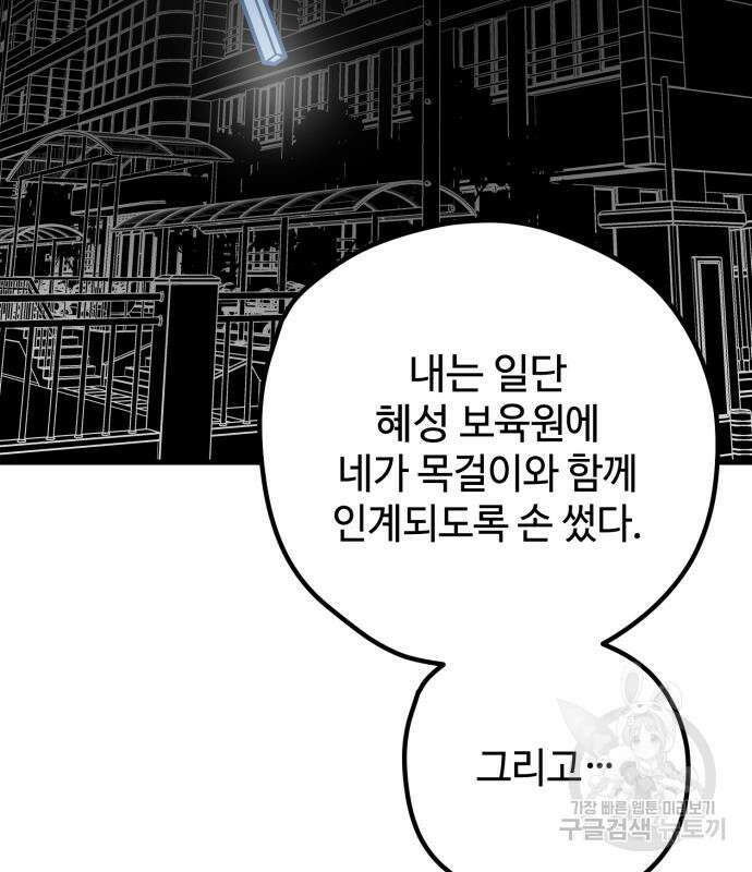 쓰레기는 쓰레기통에! 67화 8