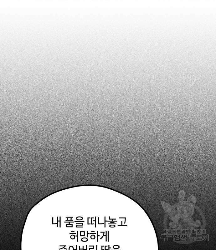 쓰레기는 쓰레기통에! 67화 12