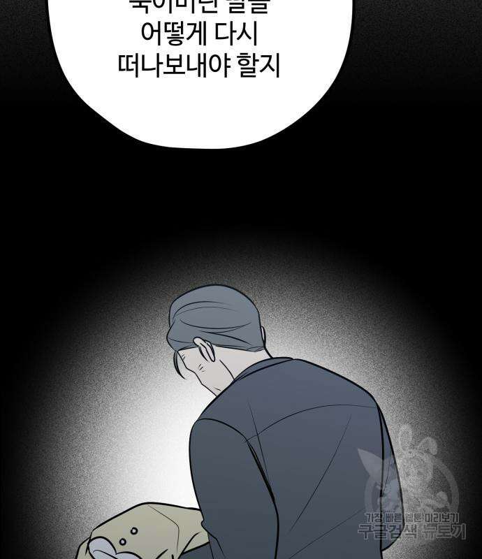 쓰레기는 쓰레기통에! 67화 13