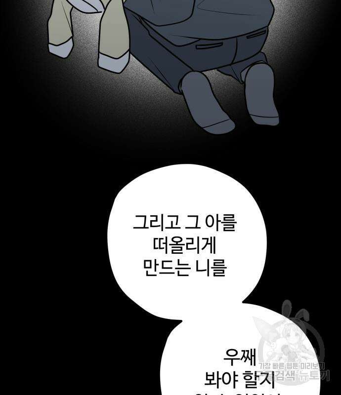 쓰레기는 쓰레기통에! 67화 14