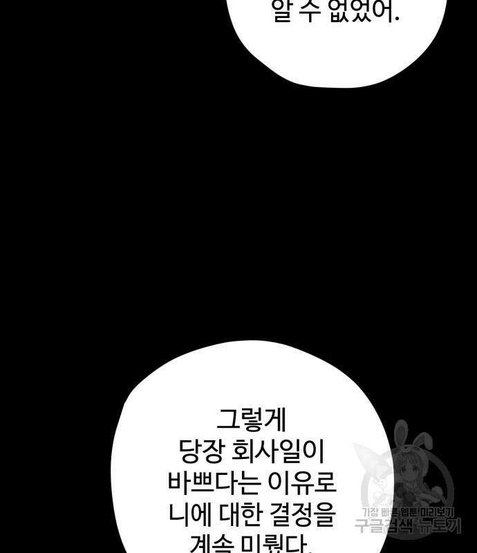 쓰레기는 쓰레기통에! 67화 15
