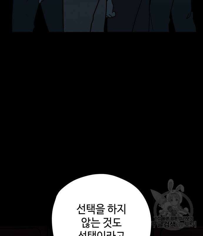 쓰레기는 쓰레기통에! 67화 17