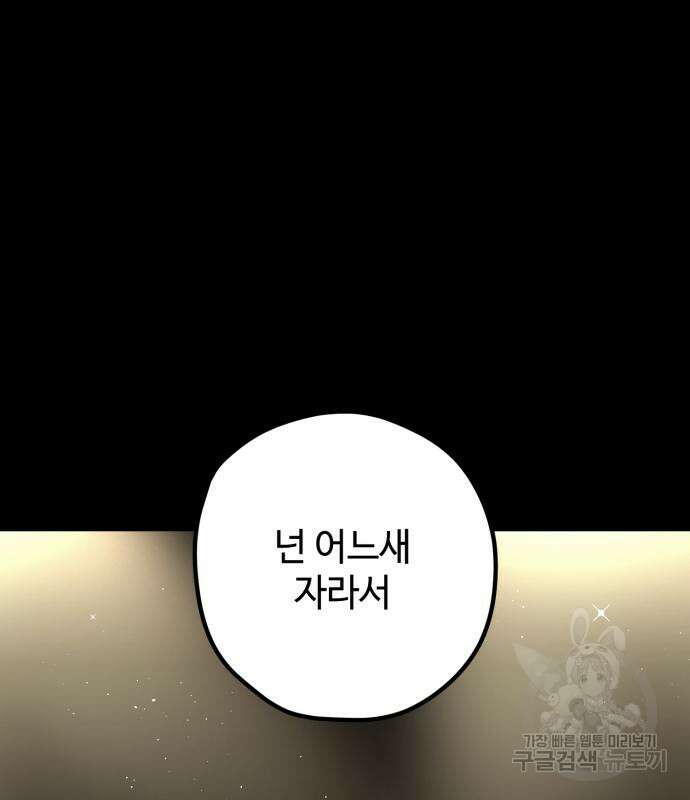 쓰레기는 쓰레기통에! 67화 20
