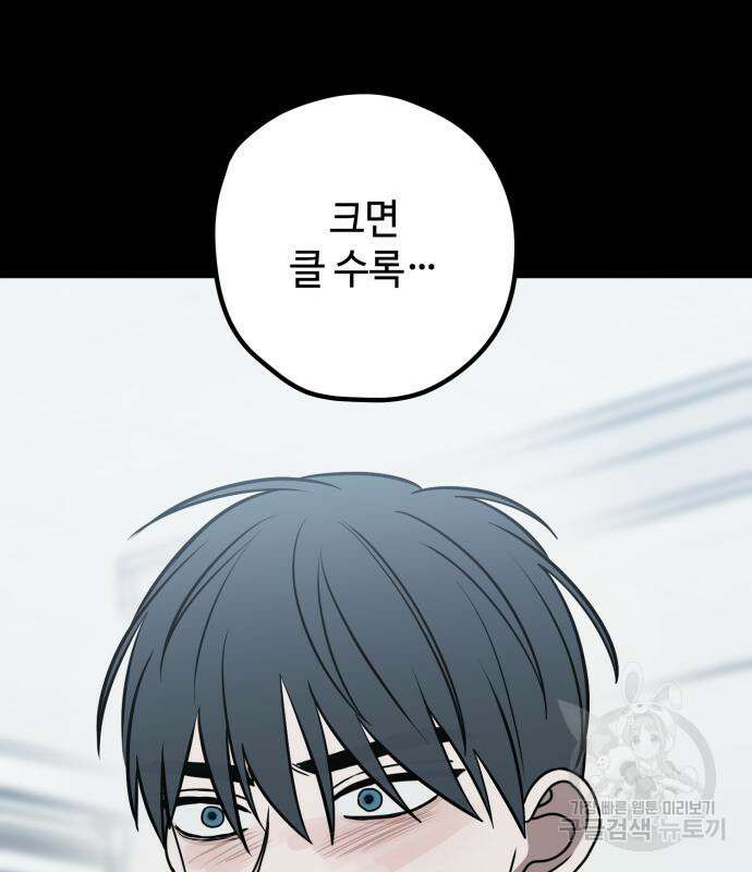 쓰레기는 쓰레기통에! 67화 23