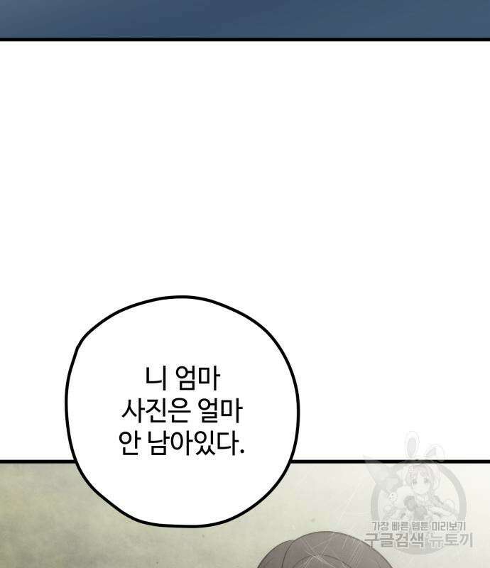 쓰레기는 쓰레기통에! 67화 29