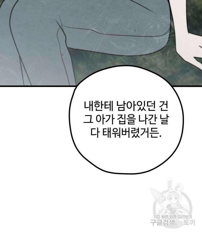 쓰레기는 쓰레기통에! 67화 31