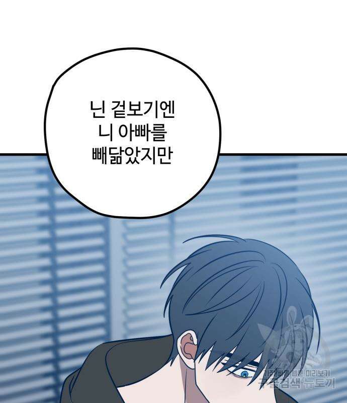 쓰레기는 쓰레기통에! 67화 32