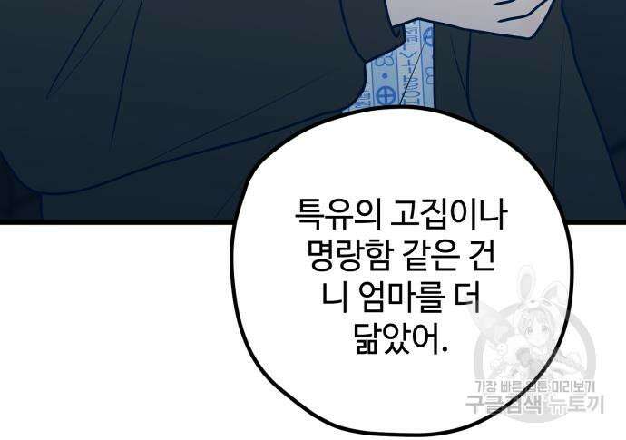 쓰레기는 쓰레기통에! 67화 34